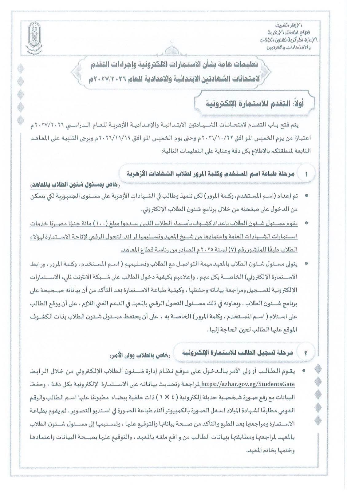استمارة الصف السادس الابتدائي استمارة الصف السادس الابتدائي